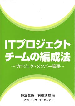ITプロジェクトチームの編成法