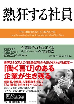 熱狂する社員