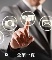 IT/Web系成長企業