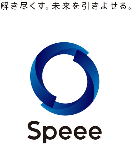 Speeeキャリアセミナー